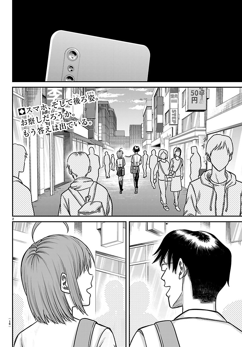 Enma no Kyoushitsu Chapter 58 4ページ
