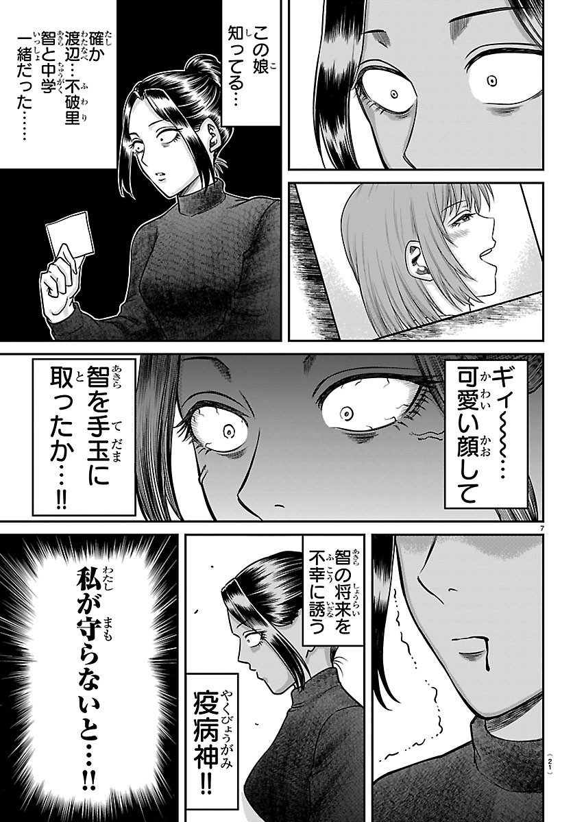 Enma no Kyoushitsu Chapter 58 9ページ