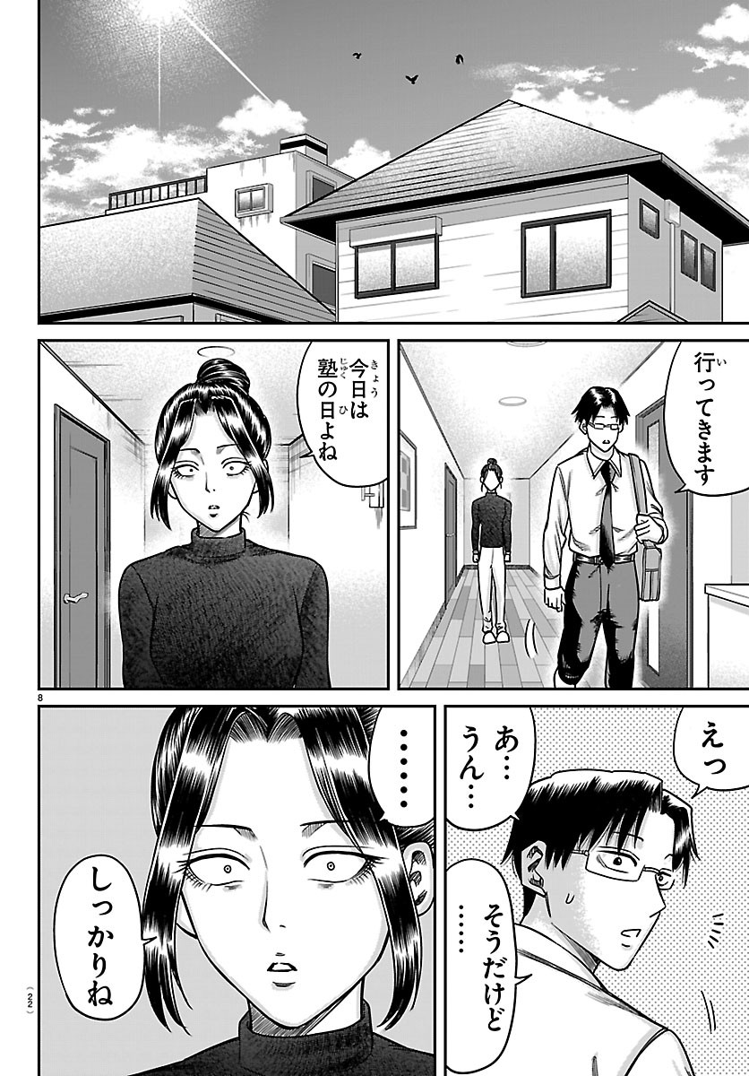 Enma no Kyoushitsu Chapter 58 10ページ
