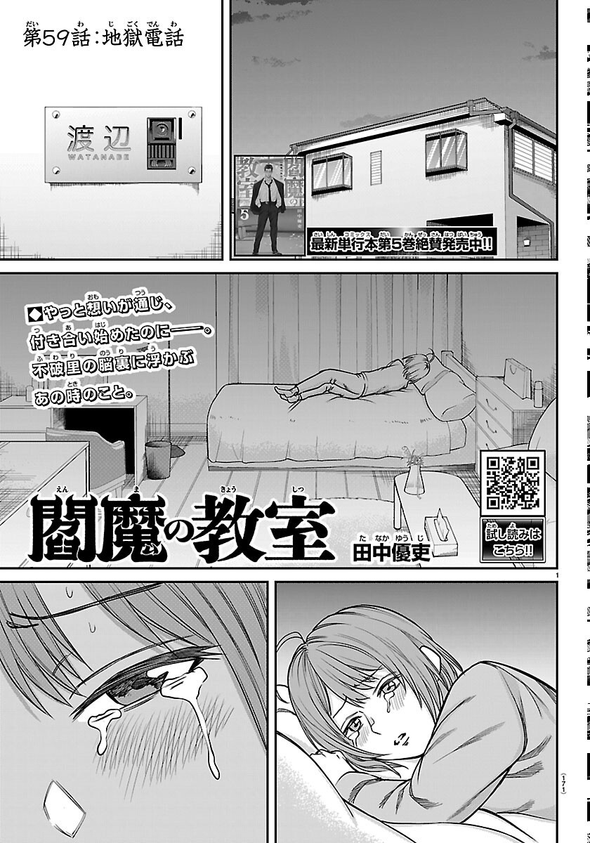 Enma no Kyoushitsu Chapter 59 1ページ