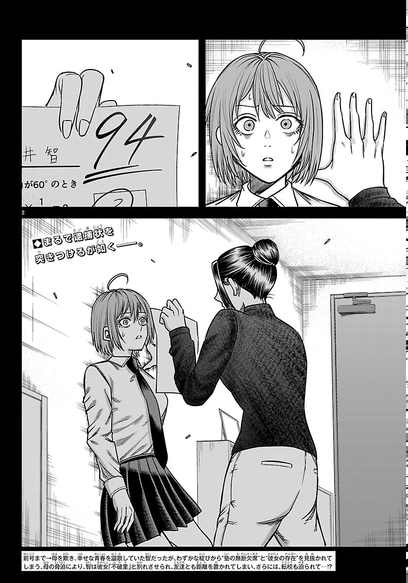 Enma no Kyoushitsu Chapter 59 2ページ