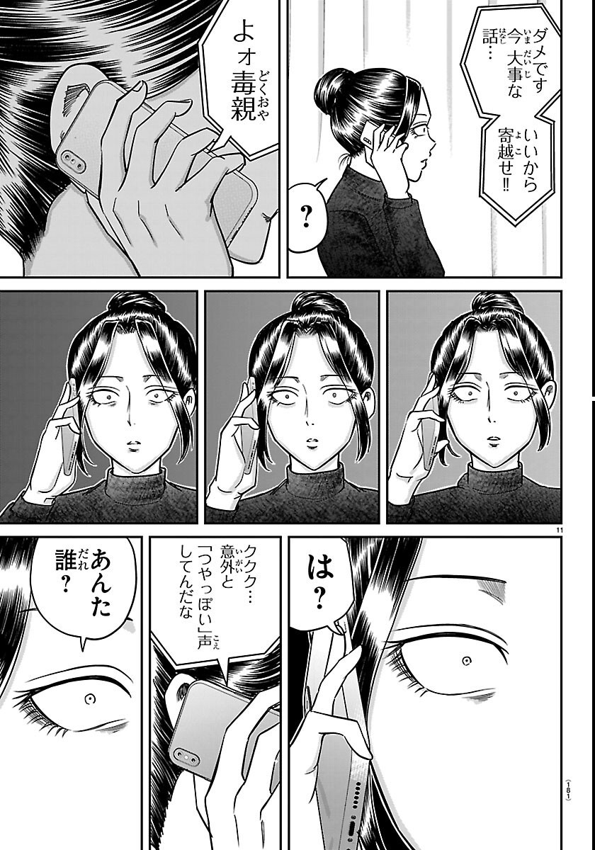 Enma no Kyoushitsu Chapter 59 11ページ