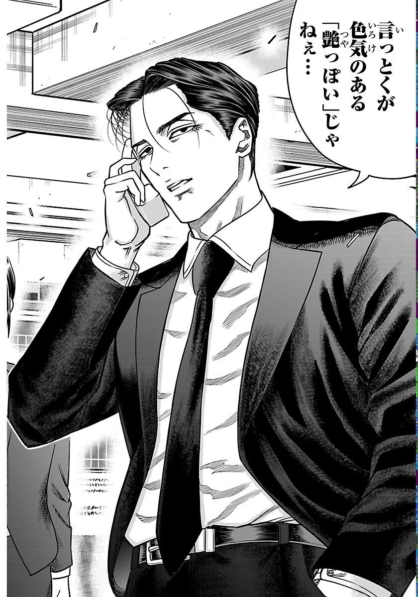 Enma no Kyoushitsu Chapter 59 12ページ