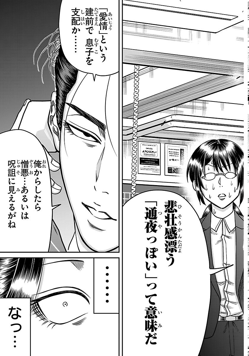 Enma no Kyoushitsu Chapter 59 13ページ