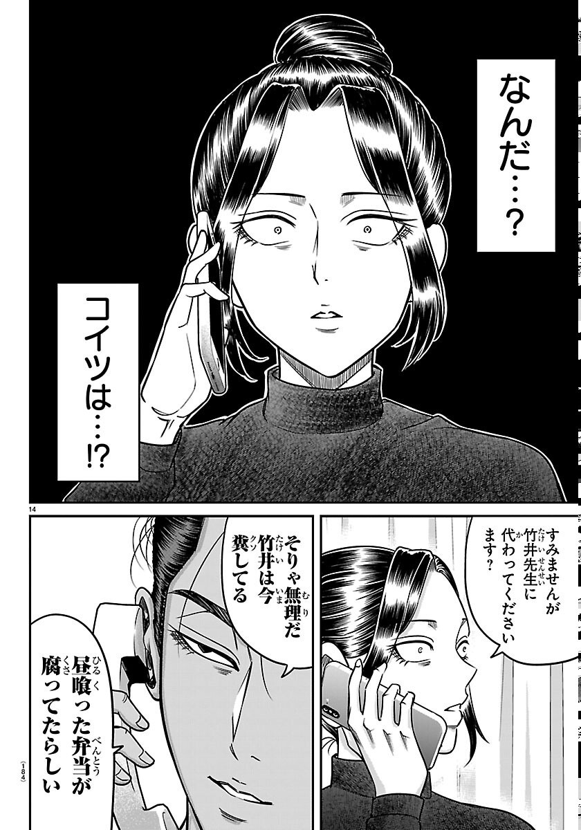 Enma no Kyoushitsu Chapter 59 14ページ