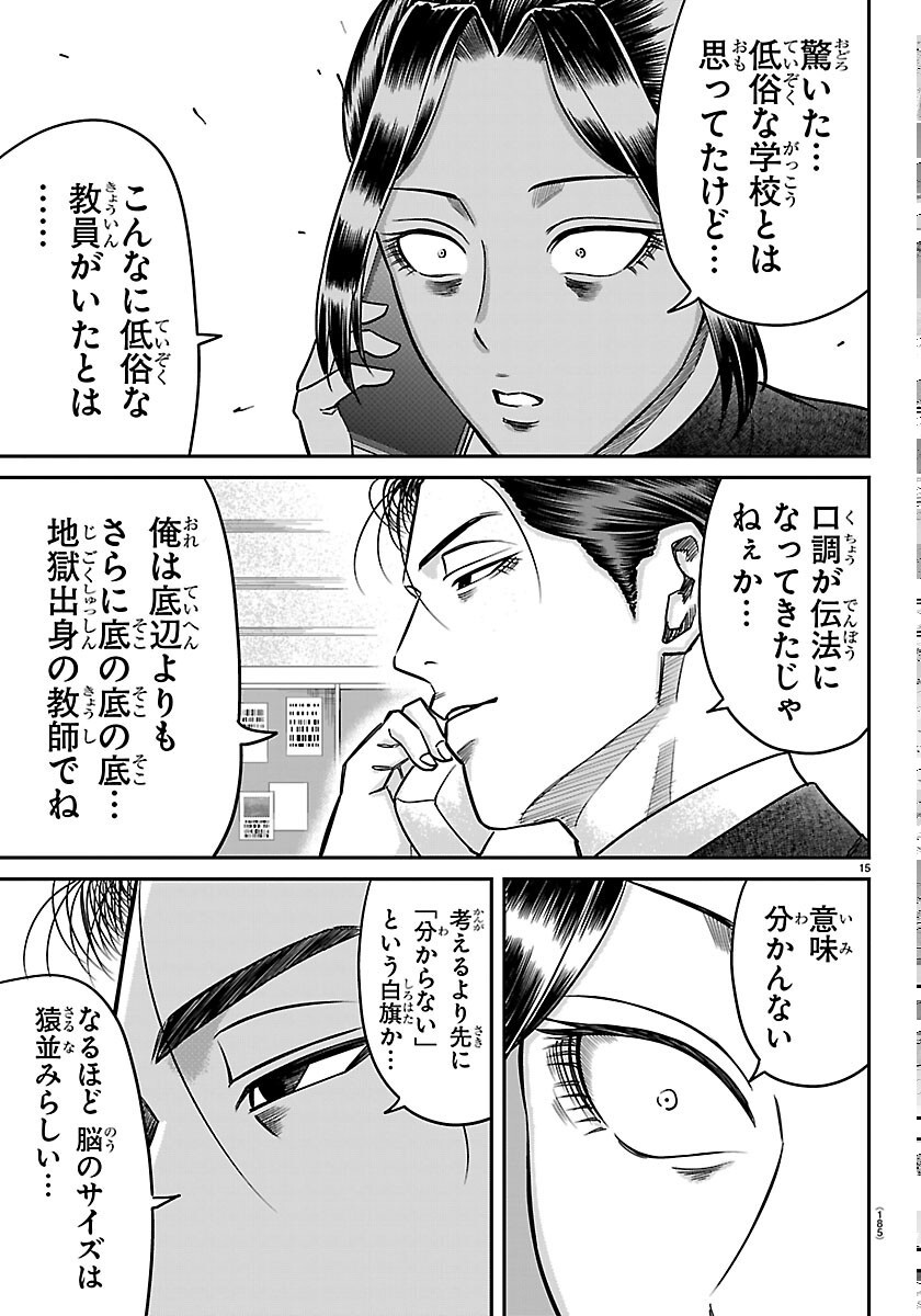 Enma no Kyoushitsu Chapter 59 15ページ