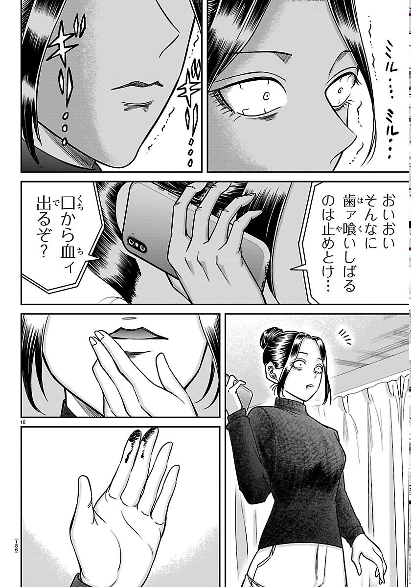 Enma no Kyoushitsu Chapter 59 16ページ
