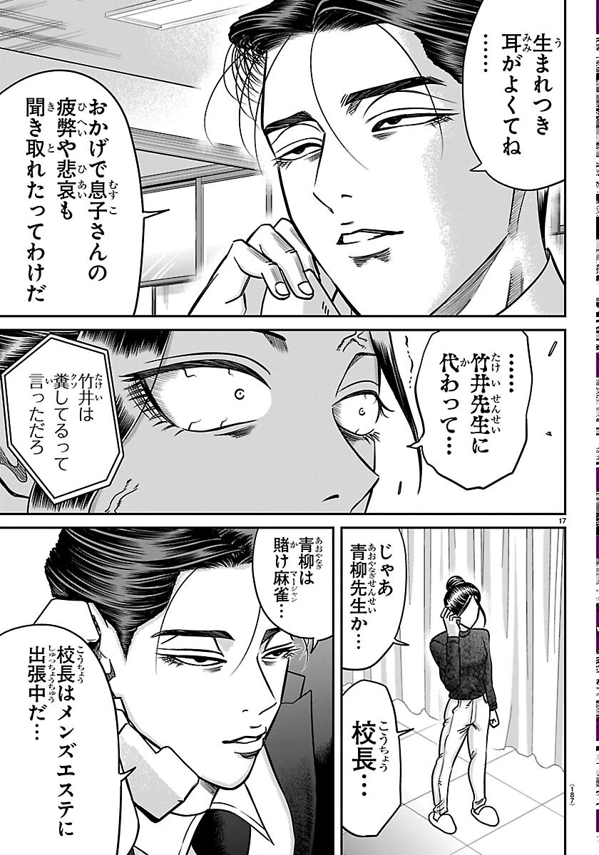 Enma no Kyoushitsu Chapter 59 17ページ