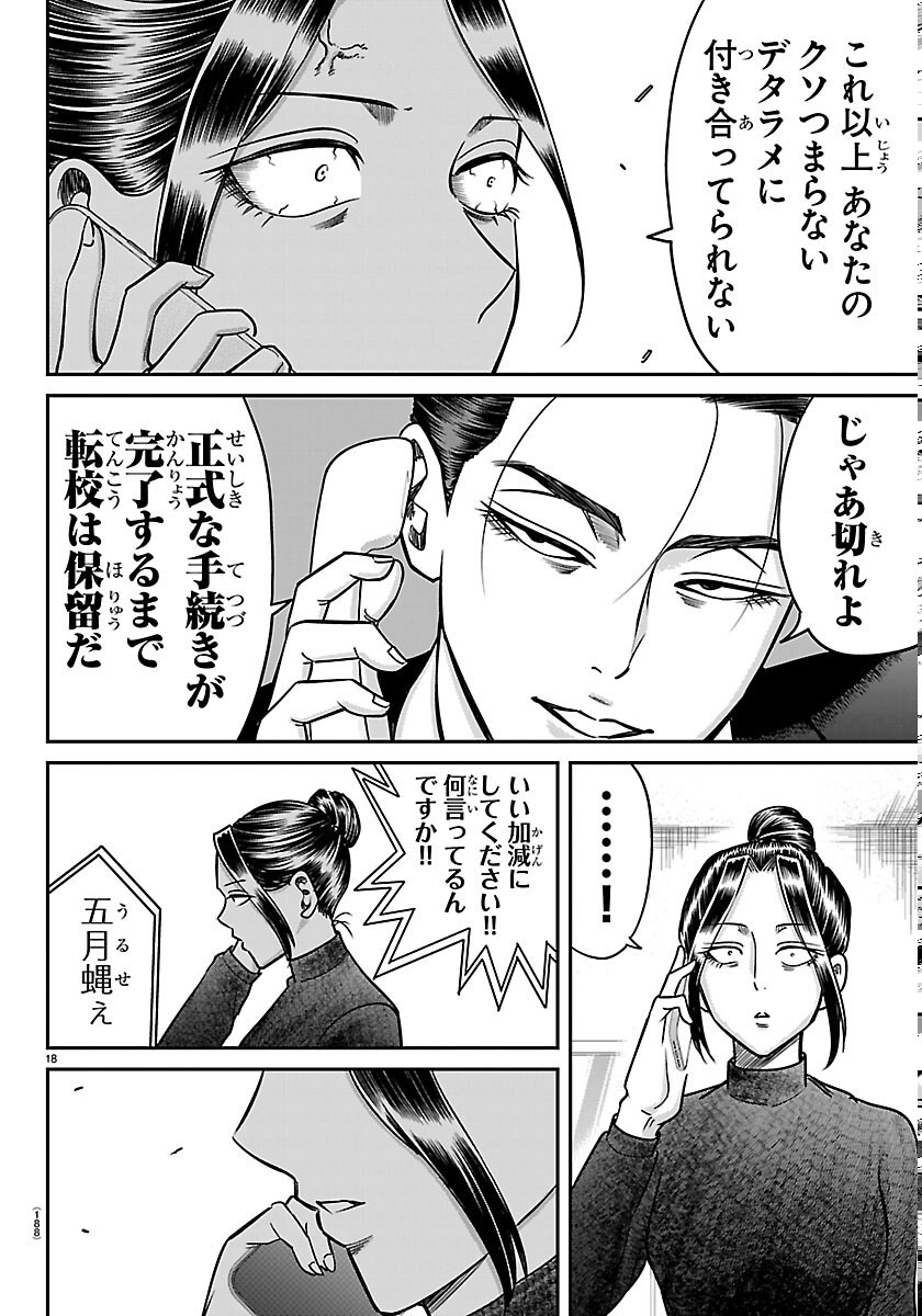 Enma no Kyoushitsu Chapter 59 18ページ