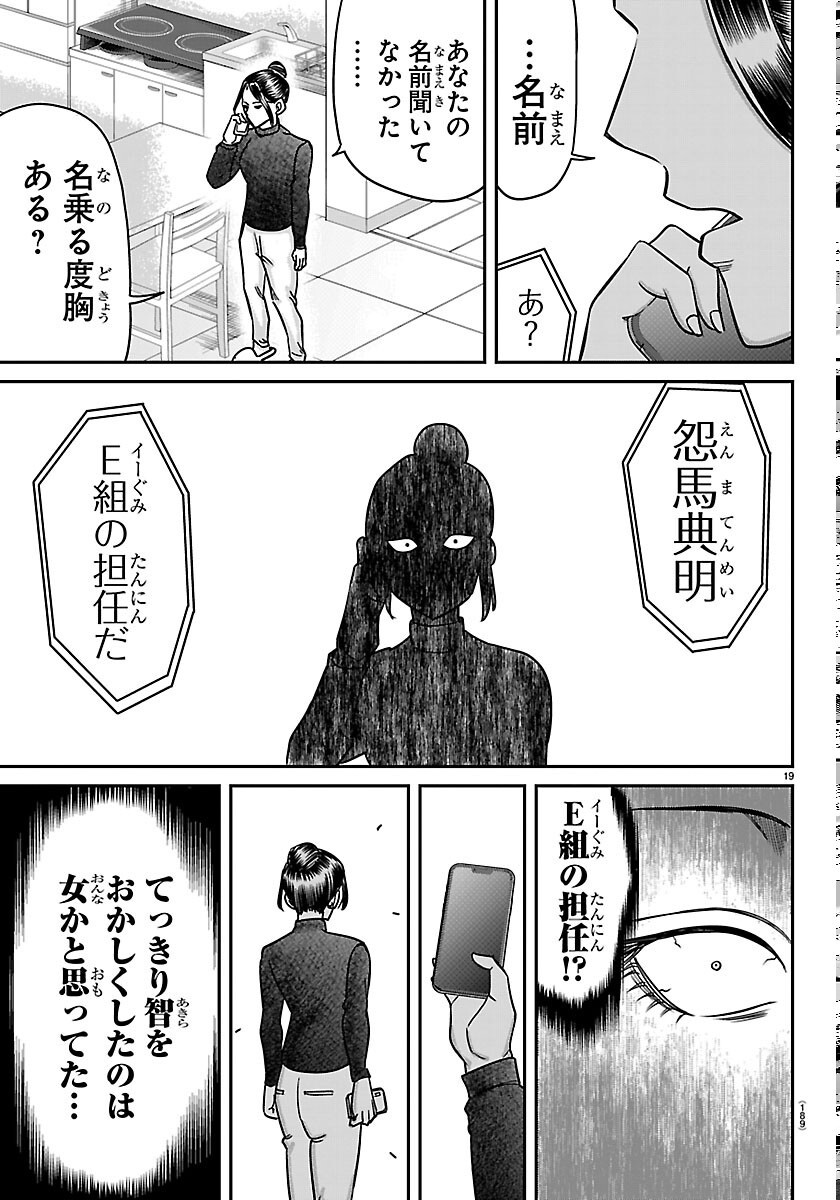 Enma no Kyoushitsu Chapter 59 19ページ