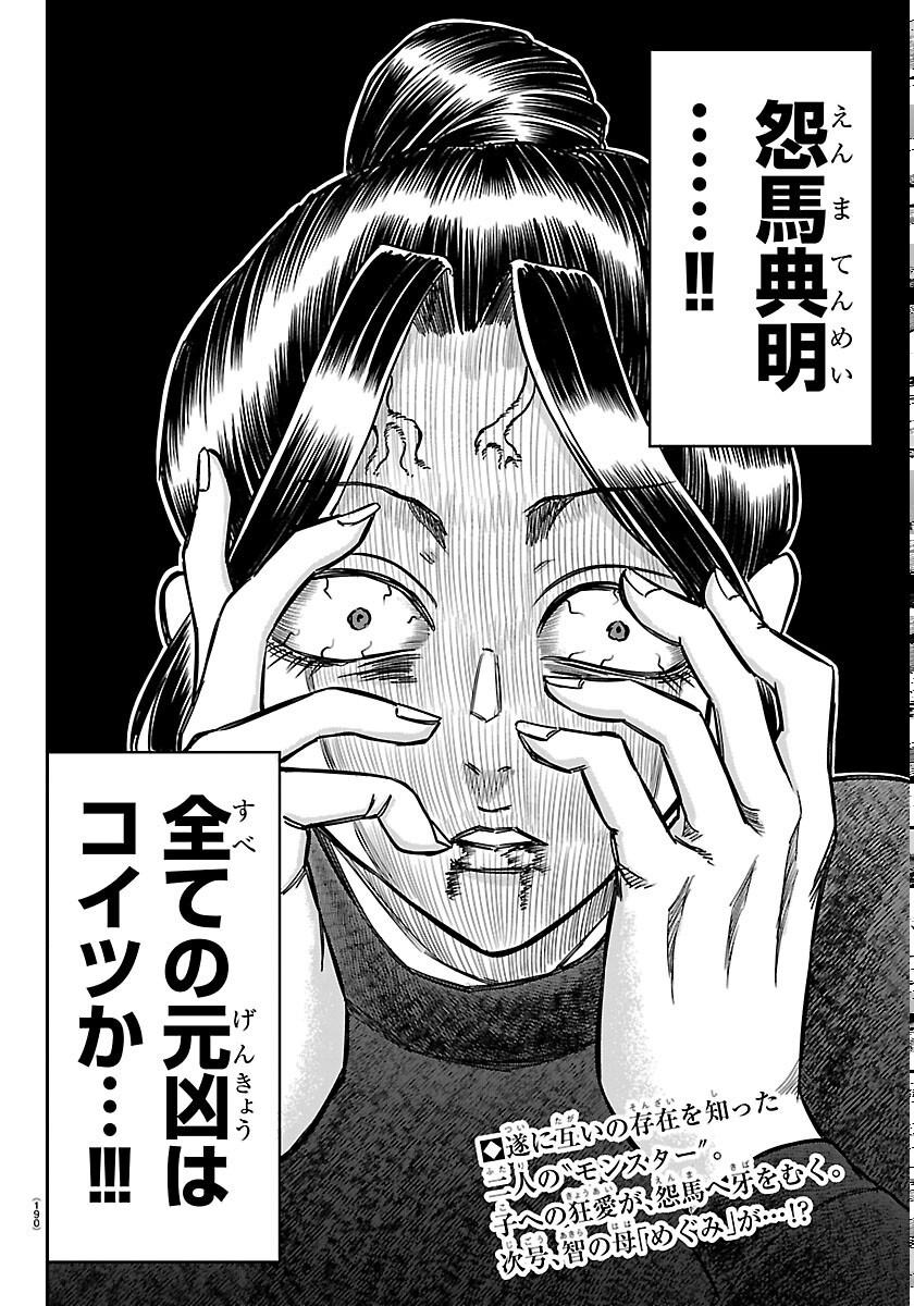 Enma no Kyoushitsu Chapter 59 20ページ