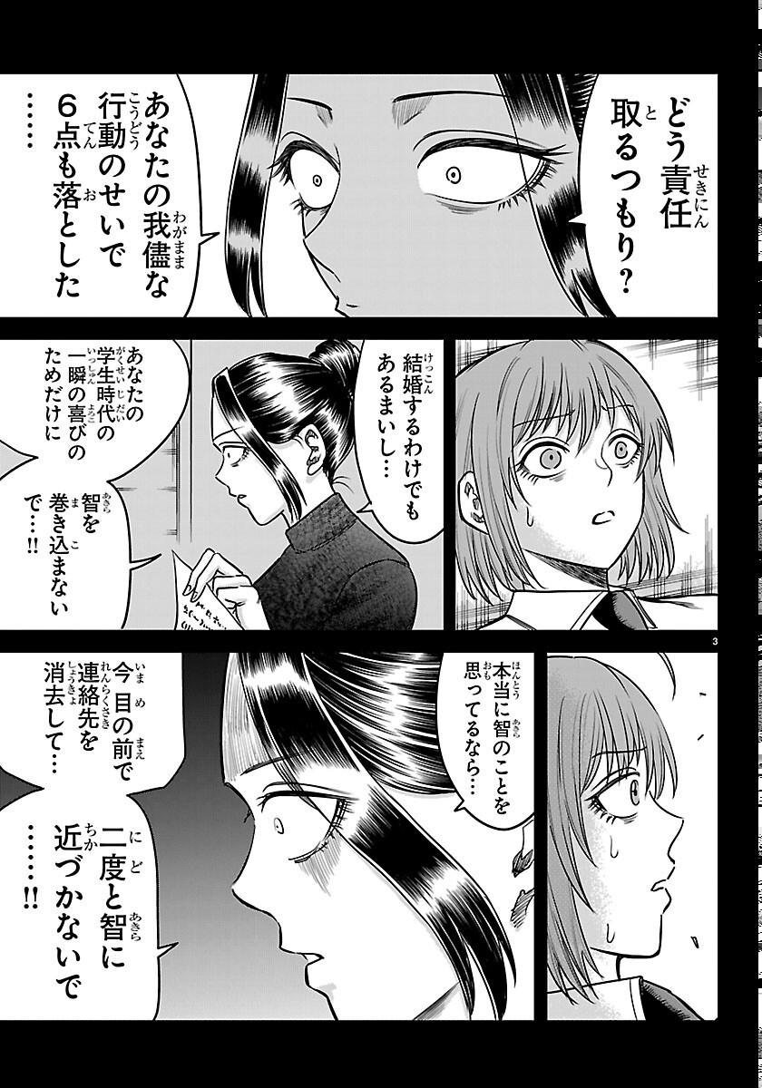 Enma no Kyoushitsu Chapter 59 3ページ