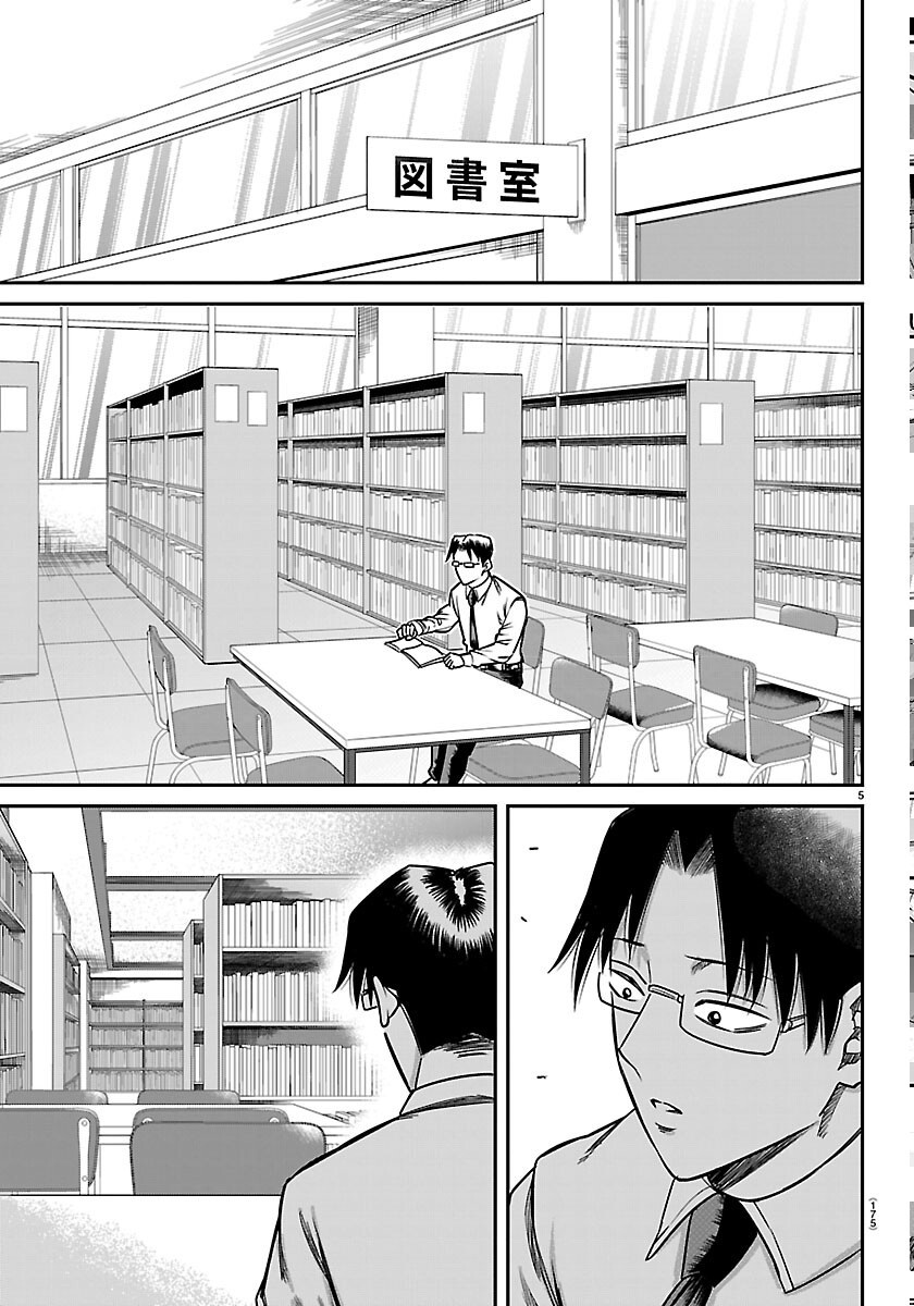 Enma no Kyoushitsu Chapter 59 5ページ