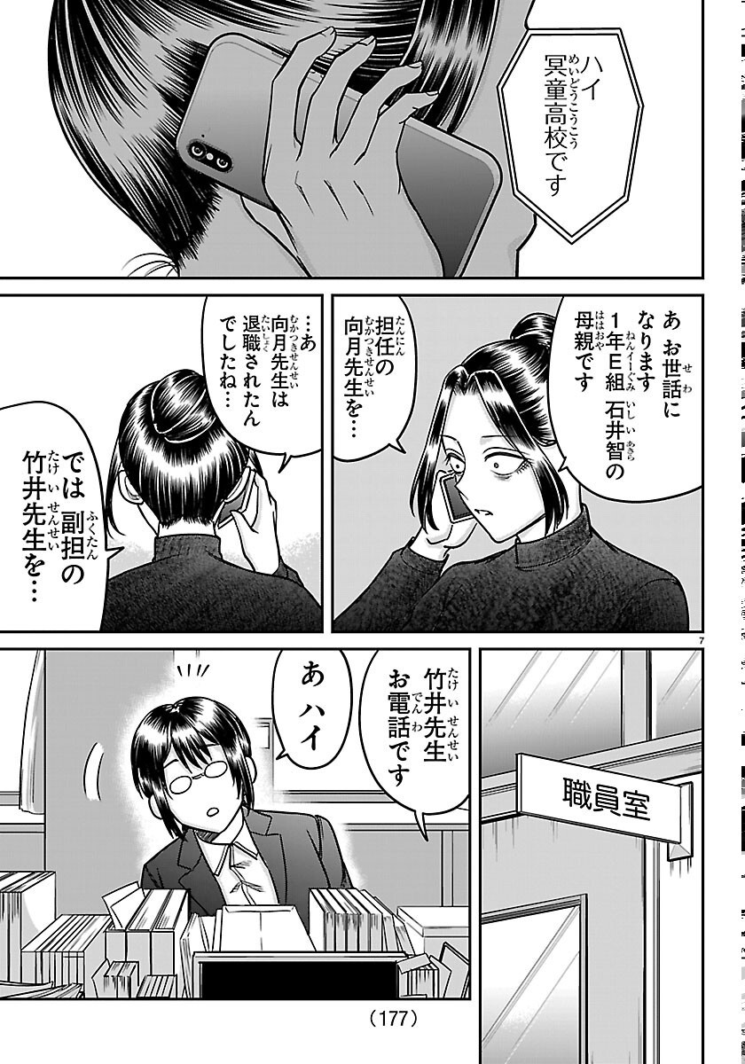 Enma no Kyoushitsu Chapter 59 7ページ