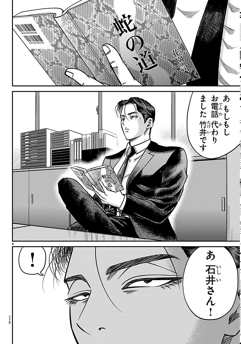 Enma no Kyoushitsu Chapter 59 8ページ
