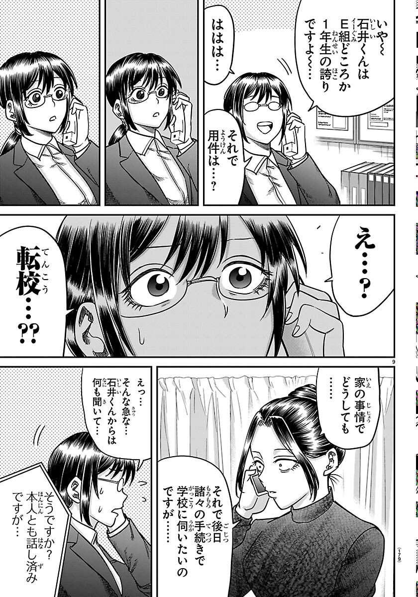 Enma no Kyoushitsu Chapter 59 9ページ