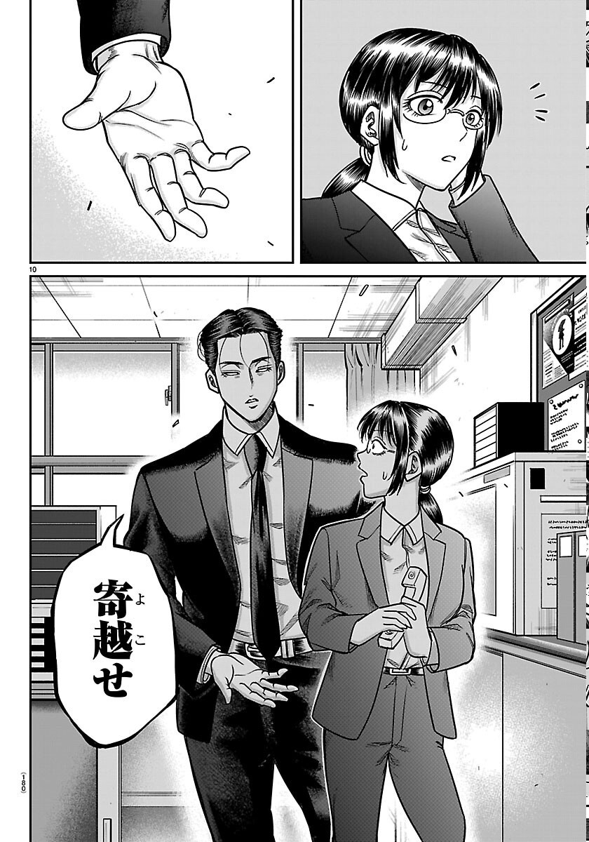 Enma no Kyoushitsu Chapter 59 10ページ