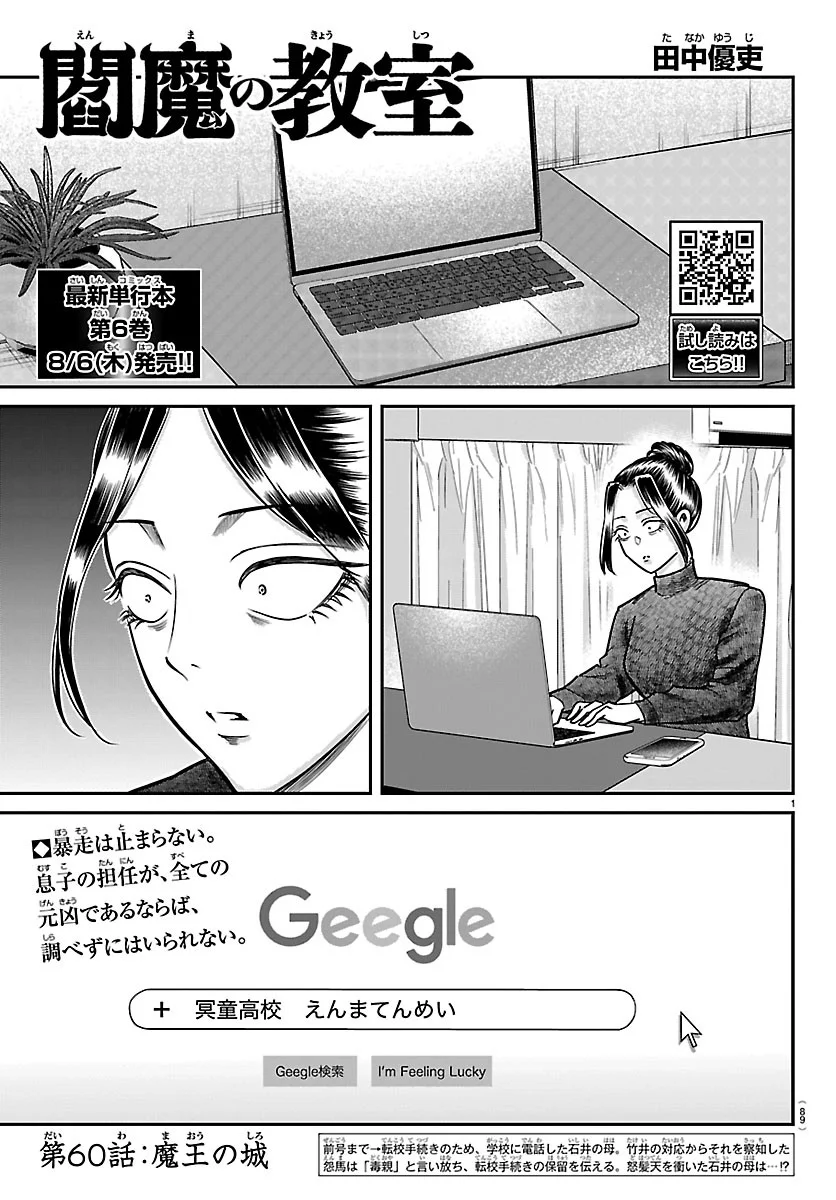 Enma no Kyoushitsu Chapter 60 1ページ