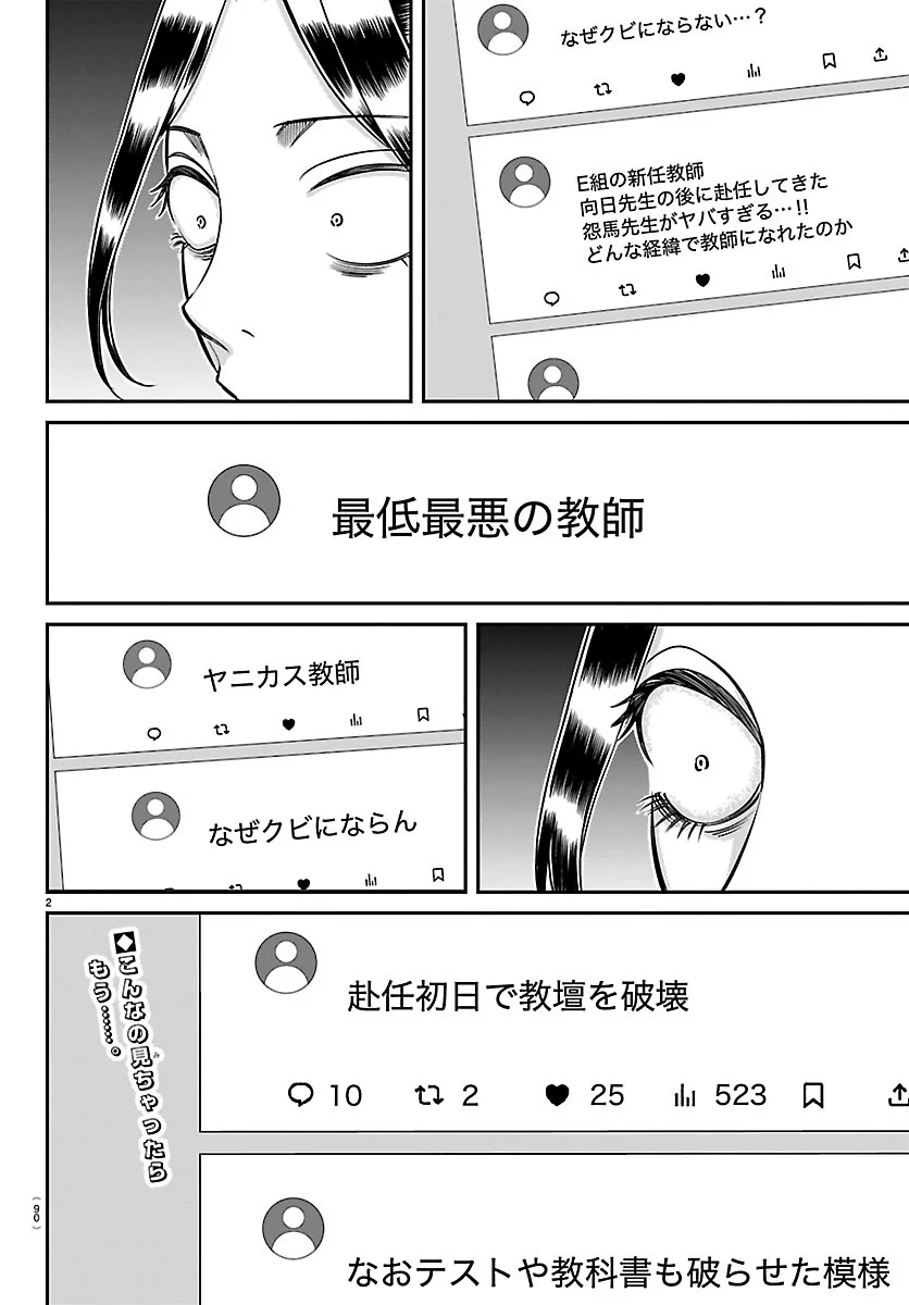 Enma no Kyoushitsu Chapter 60 2ページ