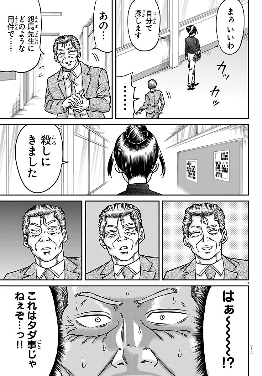 Enma no Kyoushitsu Chapter 60 11ページ