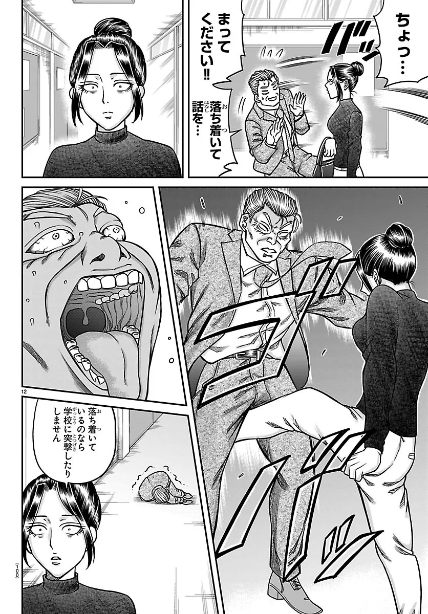 Enma no Kyoushitsu Chapter 60 12ページ