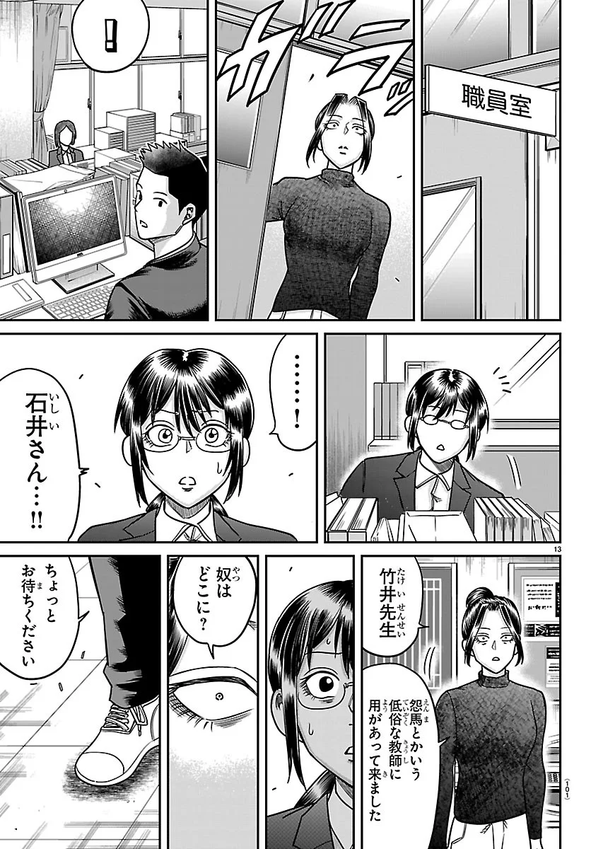 Enma no Kyoushitsu Chapter 60 13ページ