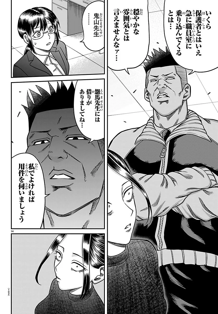 Enma no Kyoushitsu Chapter 60 14ページ
