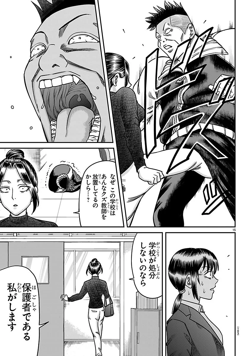 Enma no Kyoushitsu Chapter 60 15ページ