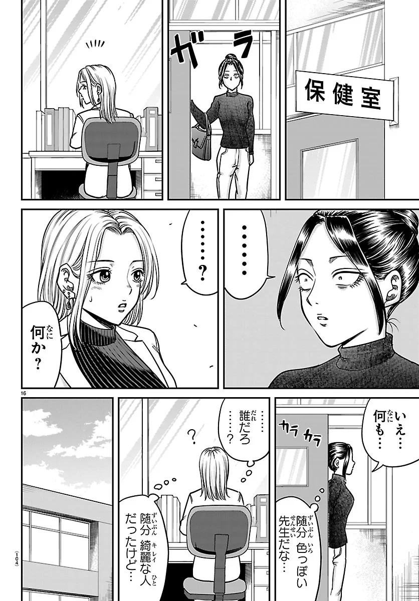 Enma no Kyoushitsu Chapter 60 16ページ