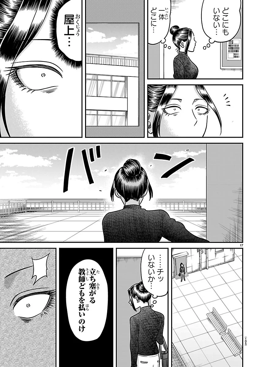 Enma no Kyoushitsu Chapter 60 17ページ