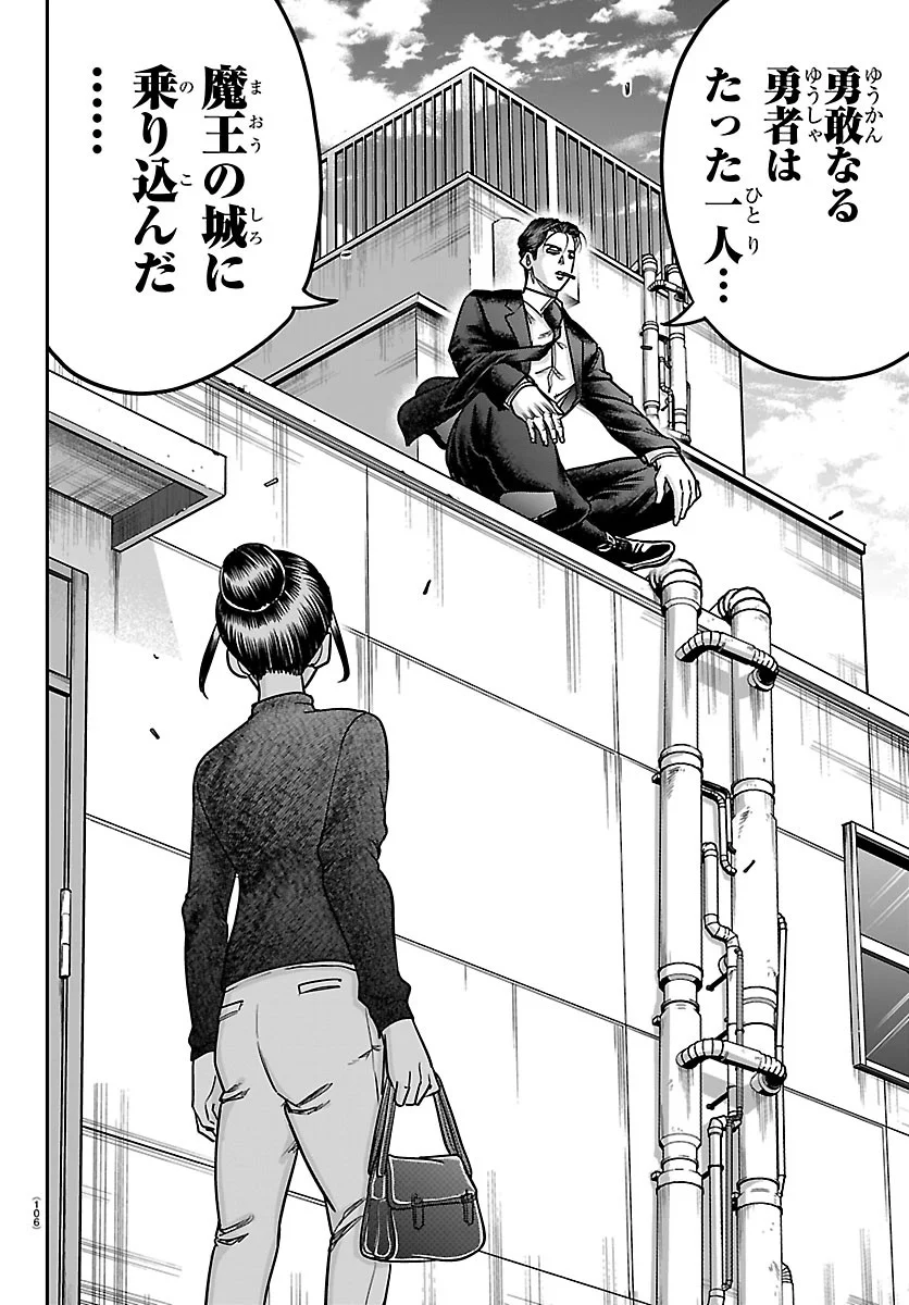 Enma no Kyoushitsu Chapter 60 18ページ