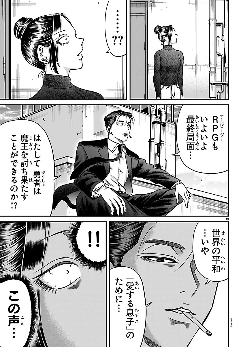 Enma no Kyoushitsu Chapter 60 19ページ