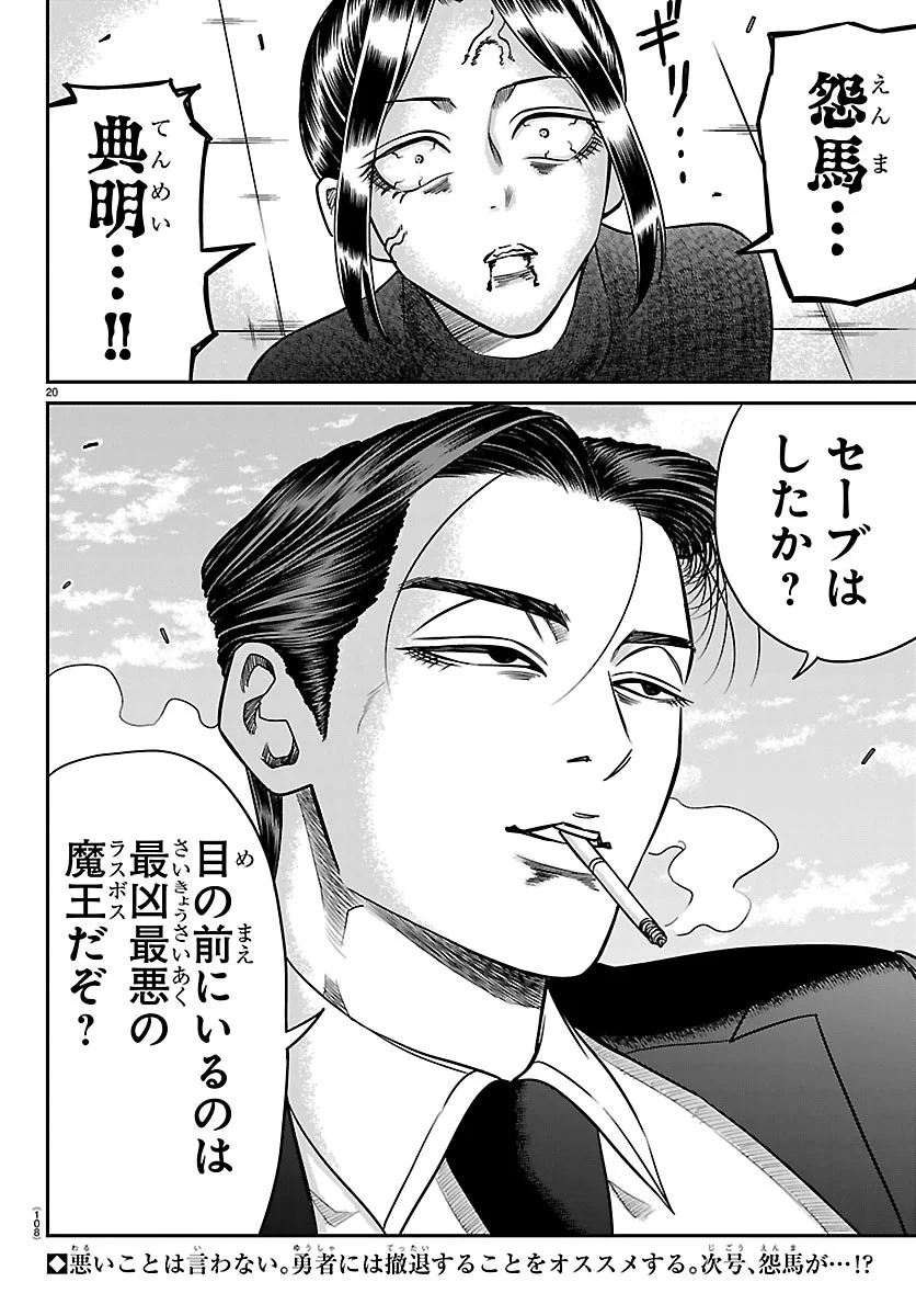 Enma no Kyoushitsu Chapter 60 20ページ