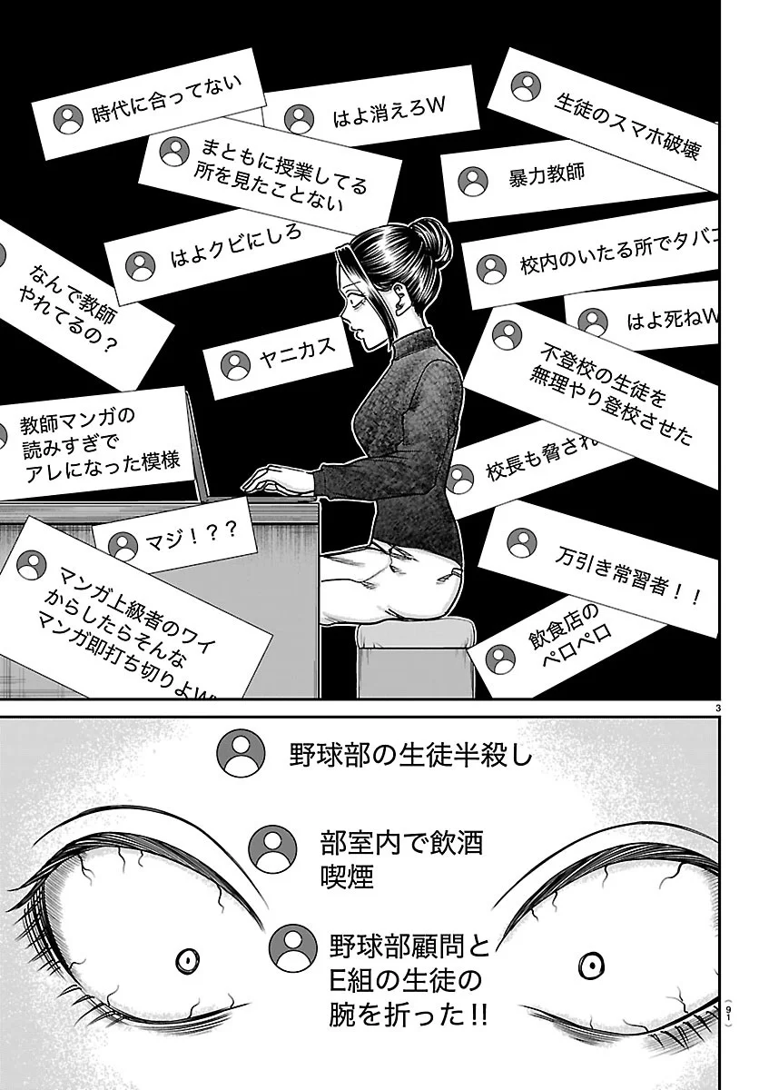 Enma no Kyoushitsu Chapter 60 3ページ