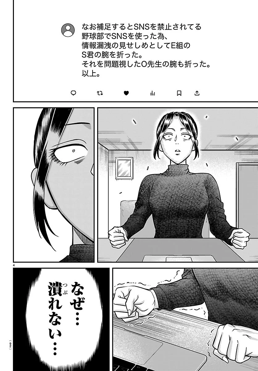 Enma no Kyoushitsu Chapter 60 4ページ