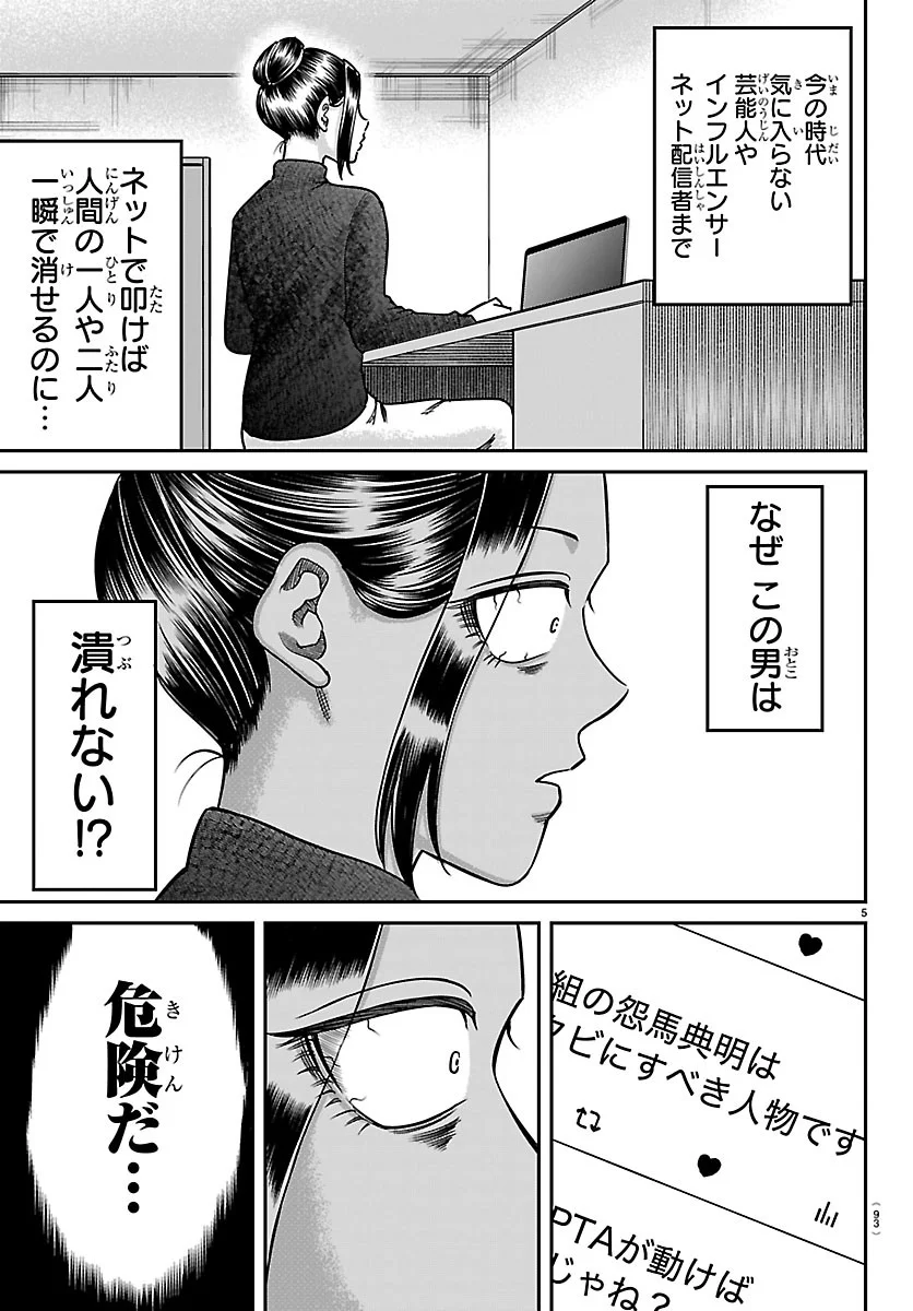 Enma no Kyoushitsu Chapter 60 5ページ