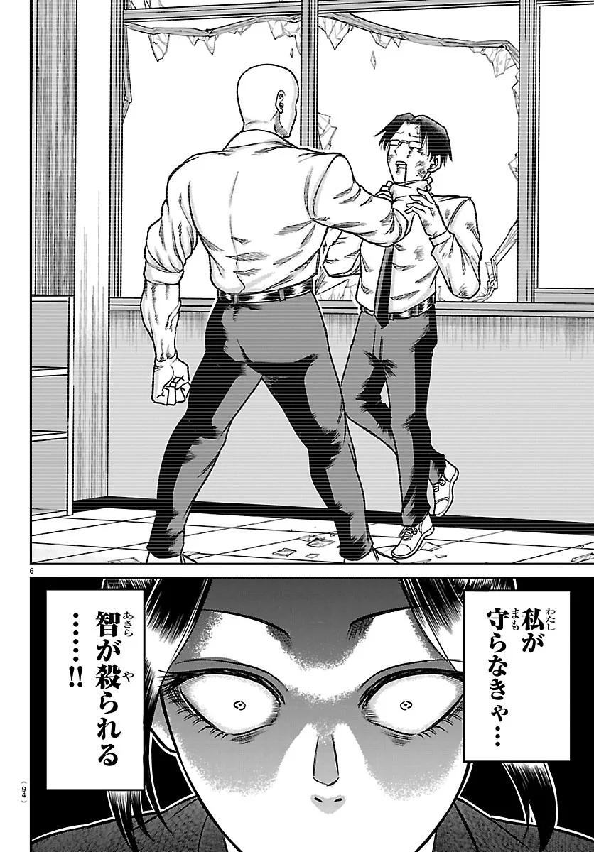 Enma no Kyoushitsu Chapter 60 6ページ