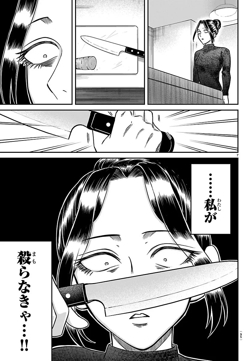 Enma no Kyoushitsu Chapter 60 7ページ