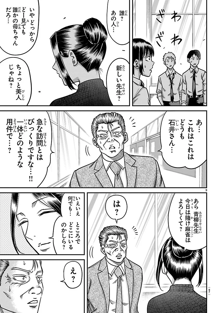 Enma no Kyoushitsu Chapter 60 9ページ