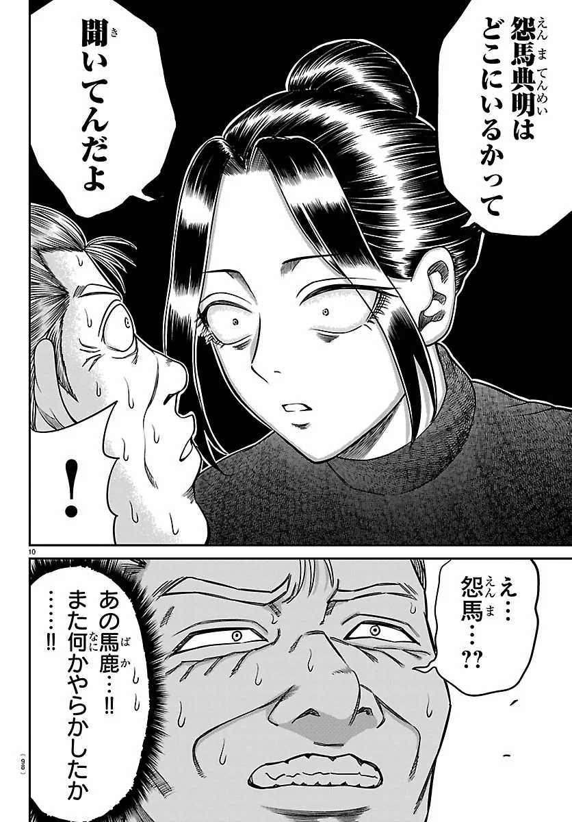 Enma no Kyoushitsu Chapter 60 10ページ