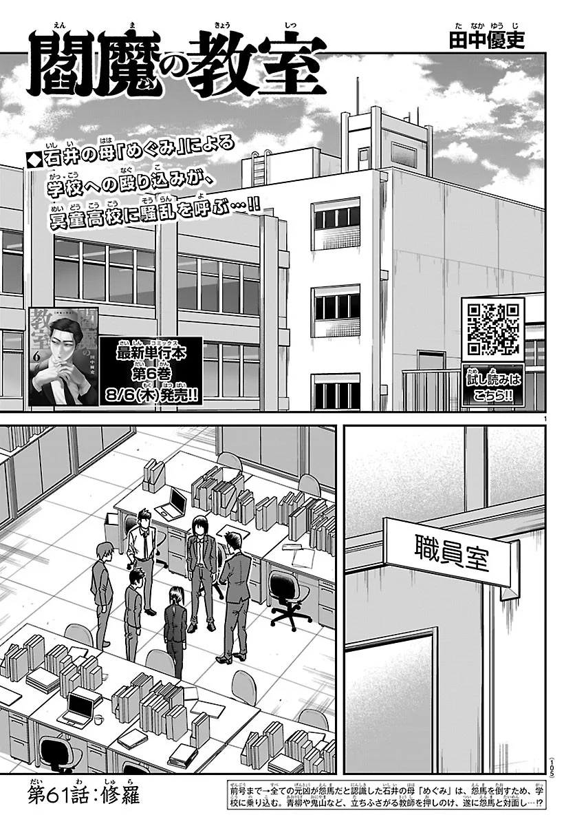 Enma no Kyoushitsu Chapter 61 1ページ