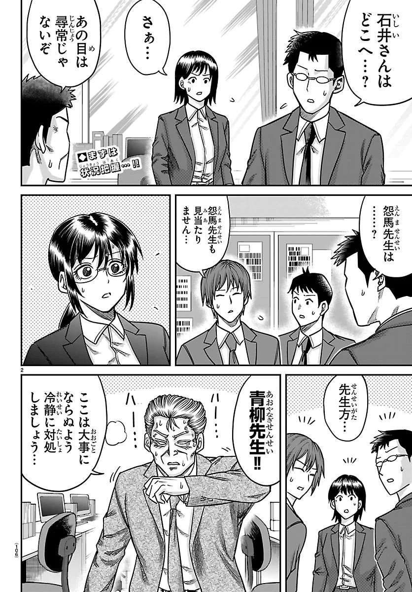 Enma no Kyoushitsu Chapter 61 2ページ