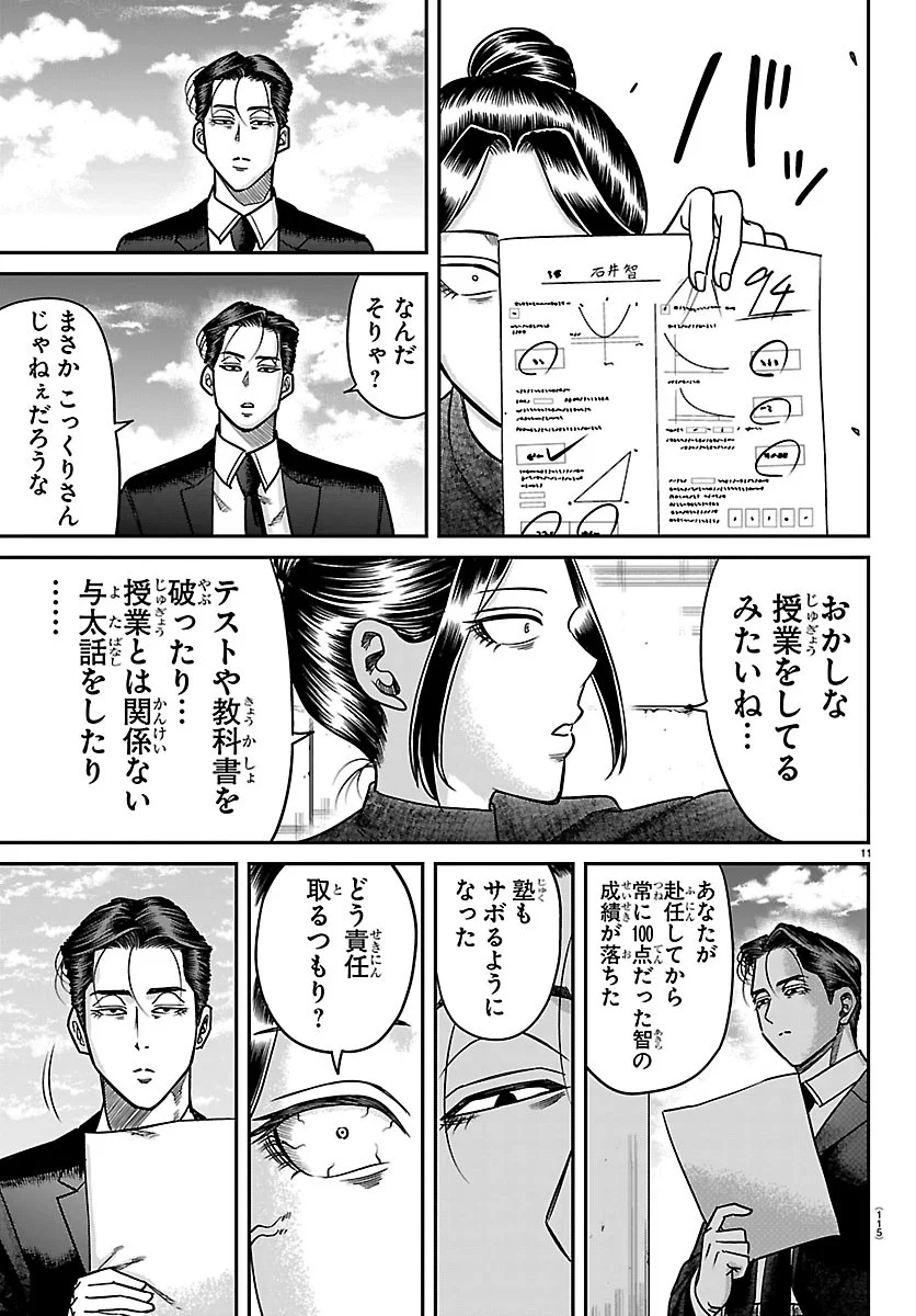 Enma no Kyoushitsu Chapter 61 11ページ