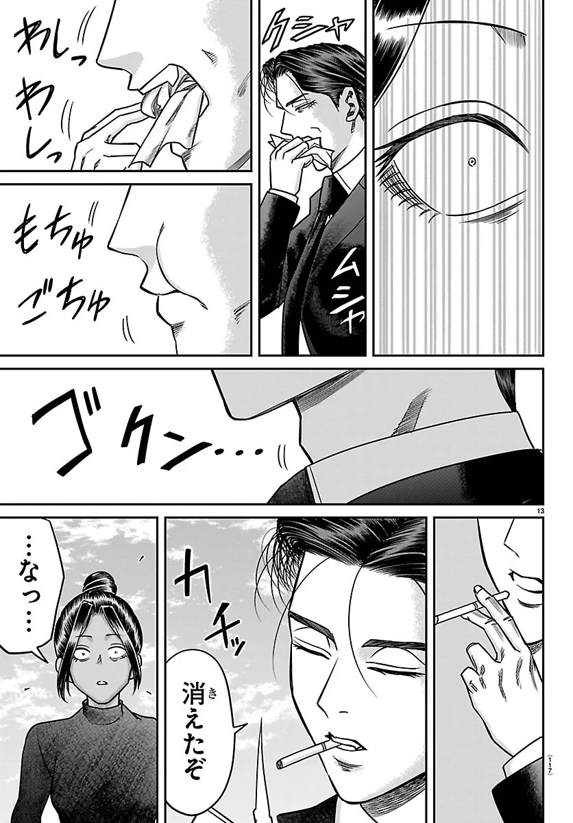 Enma no Kyoushitsu Chapter 61 13ページ