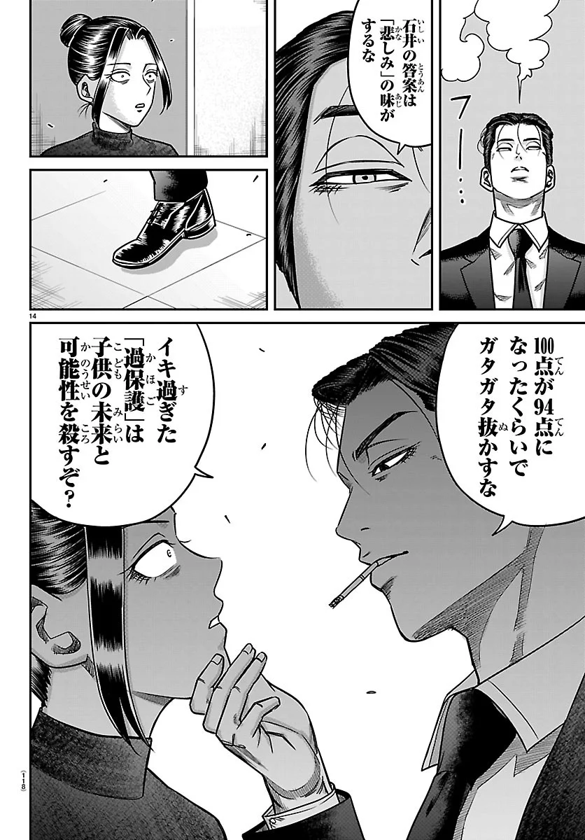Enma no Kyoushitsu Chapter 61 14ページ