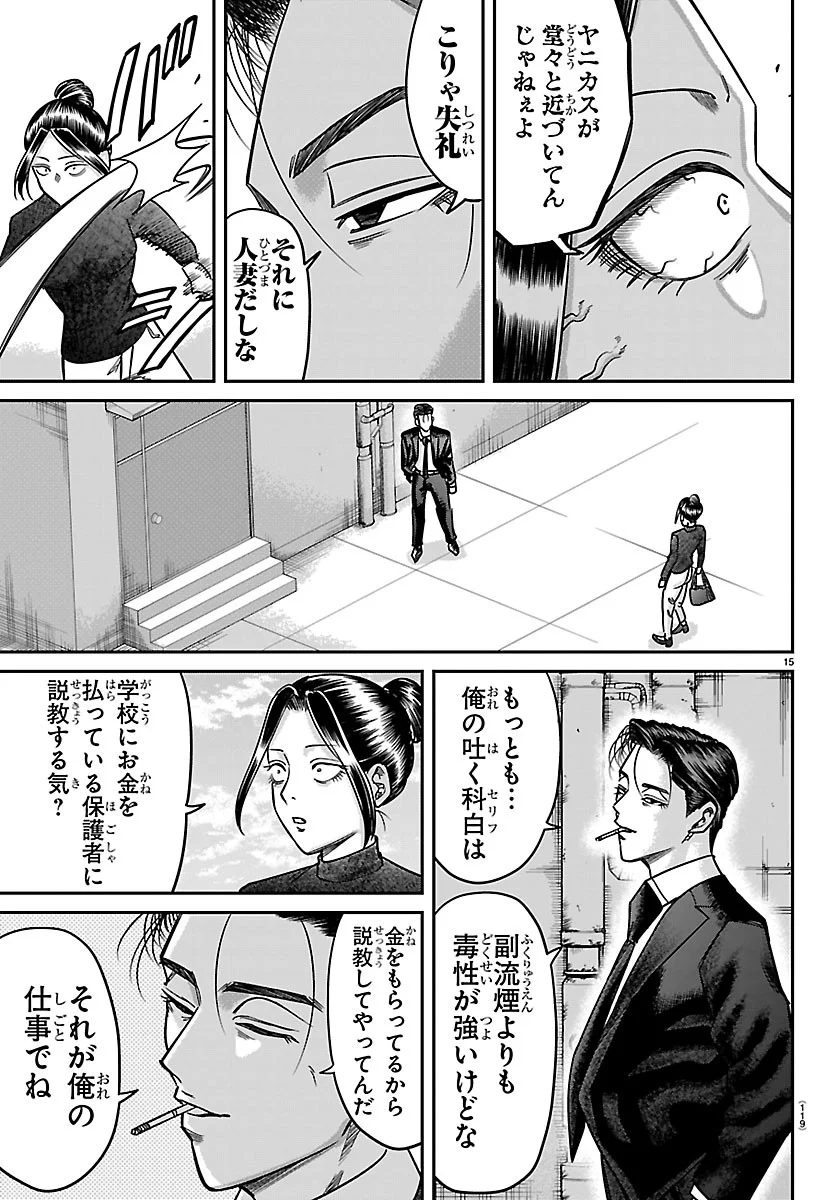 Enma no Kyoushitsu Chapter 61 15ページ