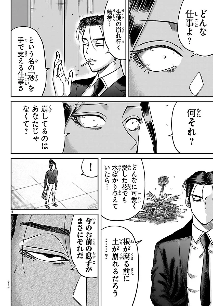Enma no Kyoushitsu Chapter 61 16ページ