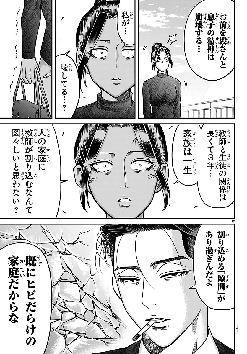 Enma no Kyoushitsu Chapter 61 17ページ