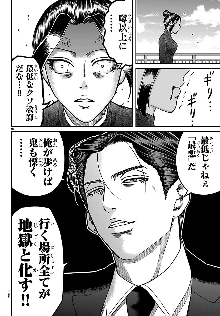 Enma no Kyoushitsu Chapter 61 18ページ