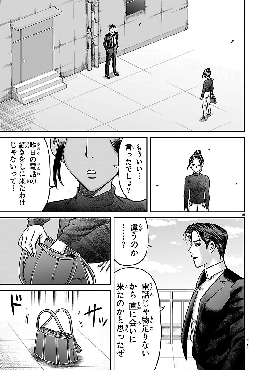 Enma no Kyoushitsu Chapter 61 19ページ